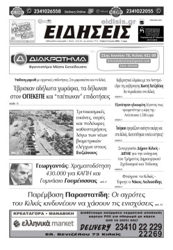 &Epsilon;&Iota;&Delta;&Eta;&Sigma;&Epsilon;&Iota;&Sigma; 3-6-2026