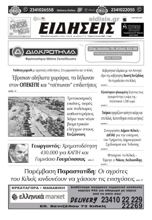 ΕΙΔΗΣΕΙΣ 3-6-2026