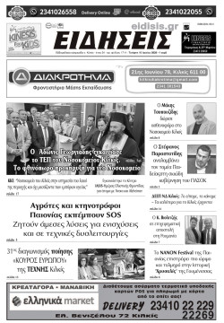 &Epsilon;&iota;&delta;ή&sigma;&epsilon;&iota;&sigmaf; 10-6-2026