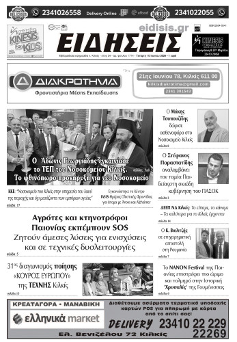 Πρωτοσέλιδα Ειδήσεων