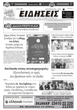 &Epsilon;&Iota;&Delta;&Eta;&Sigma;&Epsilon;&Iota;&Sigma; 17-6-2026