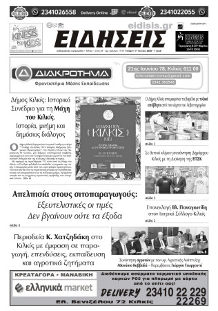 ΕΙΔΗΣΕΙΣ 17-6-2026