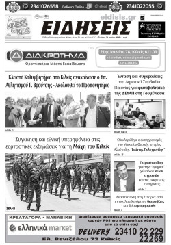 &Epsilon;&iota;&delta;ή&sigma;&epsilon;&iota;&sigmaf; 24-6-2026