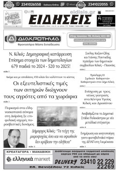 &Epsilon;&iota;&delta;ή&sigma;&epsilon;&iota;&sigmaf; 1-7-2026