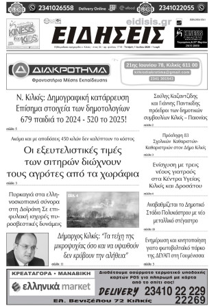Ειδήσεις 1-7-2026