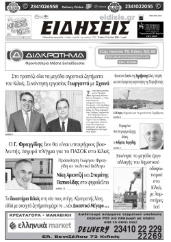 &Epsilon;&iota;&delta;ή&sigma;&epsilon;&iota;&sigmaf; 15-7-2026