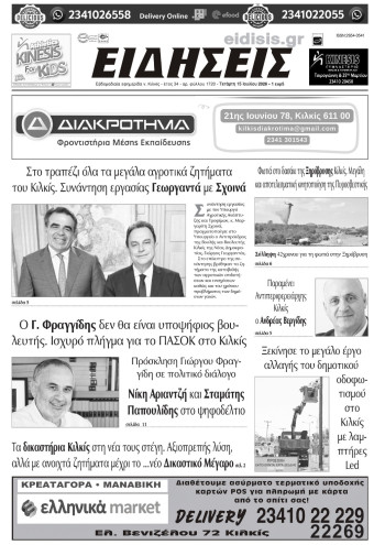 Πρωτοσέλιδα Ειδήσεων