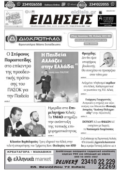 &Epsilon;&iota;&delta;ή&sigma;&epsilon;&iota;&sigmaf; 22-7-2026