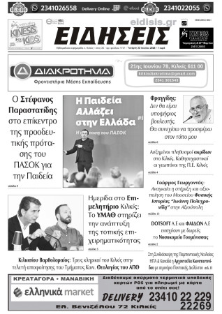 Ειδήσεις 22-7-2026