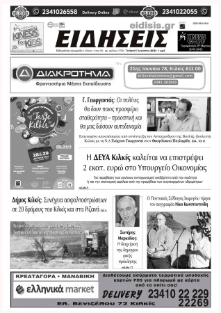 Ειδήσεις 5-8-2026