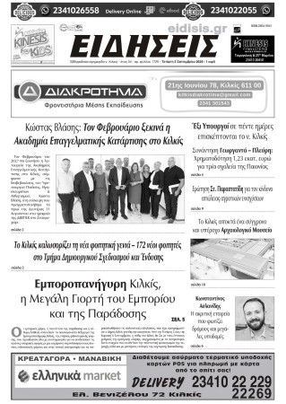 Ειδήσεις 2-9-2026