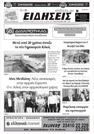Ειδήσεις 9-9-2026