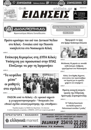 Ειδήσεις 16-9-2026