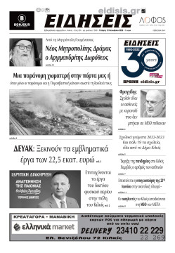 &Epsilon;&iota;&delta;ή&sigma;&epsilon;&iota;&sigmaf; 12-10-2022
