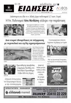 &Epsilon;&iota;&delta;ή&sigma;&epsilon;&iota;&sigmaf; 13-7-2022