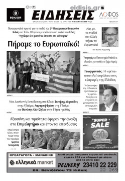 &Epsilon;&iota;&delta;ή&sigma;&epsilon;&iota;&sigmaf; 20-7-2022