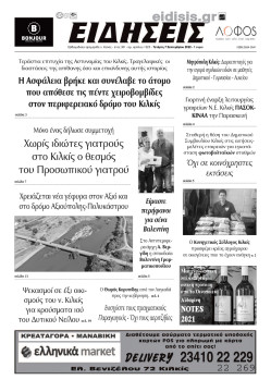 &Epsilon;&iota;&delta;ή&sigma;&epsilon;&iota;&sigmaf; 7-9-2022