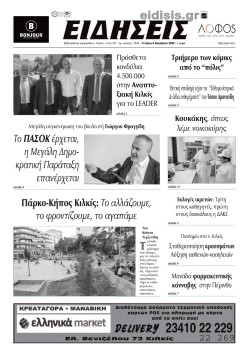 &Epsilon;&iota;&delta;ή&sigma;&epsilon;&iota;&sigmaf; 9-11-2022