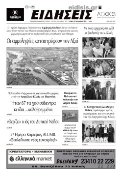 &Epsilon;&iota;&delta;ή&sigma;&epsilon;&iota;&sigmaf; 21-9-2022