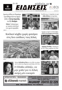 &Epsilon;&iota;&delta;ή&sigma;&epsilon;&iota;&sigmaf; 24-8-2022