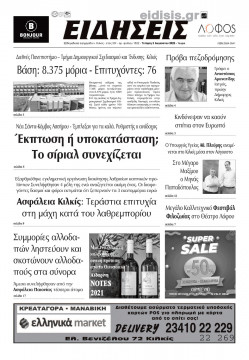 &Epsilon;&iota;&delta;ή&sigma;&epsilon;&iota;&sigmaf; 3-8-2022