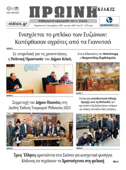 Πρωινή 5-12-2025