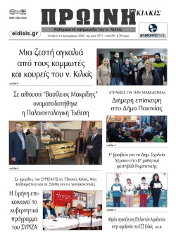 &Pi;&rho;&omega;&iota;&nu;ή 14-12-2022