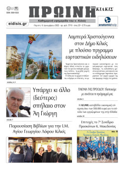 &Pi;&rho;&omega;&iota;&nu;ή 15-12-2022