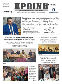 &Pi;&rho;&omega;&iota;&nu;ή 17-12-2022