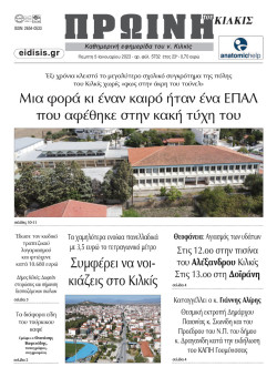 &Pi;&rho;&omega;&iota;&nu;ή 5-1-2023