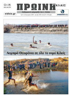 &Pi;&rho;&omega;&iota;&nu;ή 10-1-2023