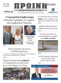 &Pi;&rho;&omega;&iota;&nu;ή 7-3-2023