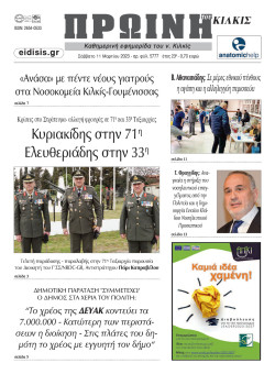 &Pi;&rho;&omega;&iota;&nu;ή 11-3-2023