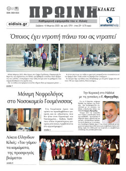 &Pi;&rho;&omega;&iota;&nu;ή 18-3-2023