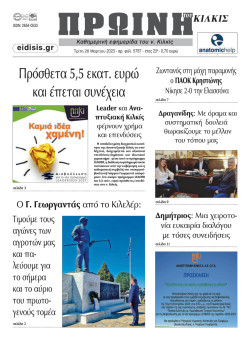 &Pi;&rho;&omega;&iota;&nu;ή 28-3-2023