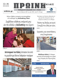 &Pi;&rho;&omega;&iota;&nu;ή 30-3-2023