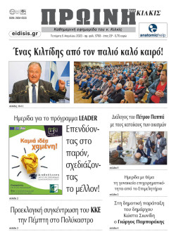 &Pi;&rho;&omega;&iota;&nu;ή 5-4-2023