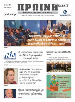 &Pi;&rho;&omega;&iota;&nu;ή 8-4-2023