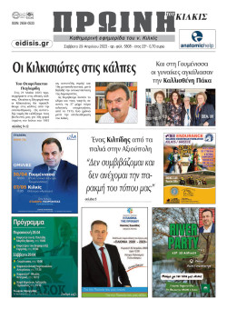 &Pi;&rho;&omega;&iota;&nu;ή 29-4-2023