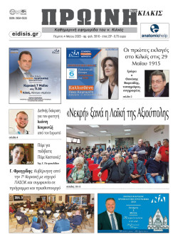 &Pi;&rho;&omega;&iota;&nu;ή 4-5-2023