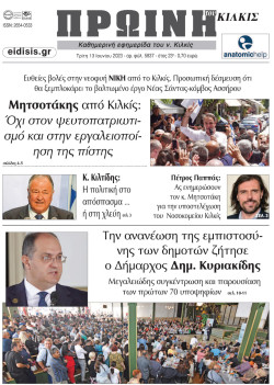 &Pi;&rho;&omega;&iota;&nu;ή 13-6-2023