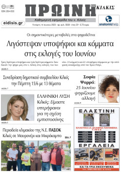 &Pi;&rho;&omega;&iota;&nu;ή 14-6-2023