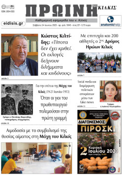 &Pi;&rho;&omega;&iota;&nu;ή 24-6-2023