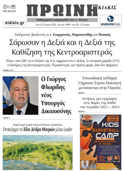 &Pi;&rho;&omega;&iota;&nu;ή 27-6-2023