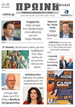 &Pi;&rho;&omega;&iota;&nu;ή 28-6-2023