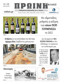 &Pi;&rho;&omega;&iota;&nu;ή 5-7-2023