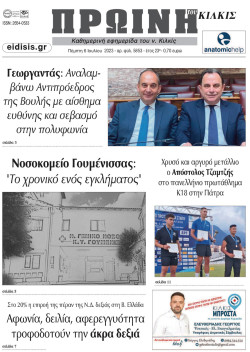 &Pi;&rho;&omega;&iota;&nu;ή 6-7-2023