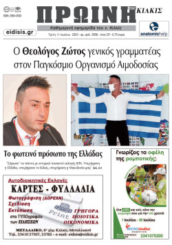 &Pi;&rho;&omega;&iota;&nu;ή 11-7-2023