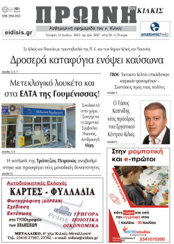 &Pi;&rho;&omega;&iota;&nu;ή 12-7-2023