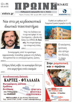 &Pi;&Rho;&Omega;&Iota;&Nu;&Eta; 13-07-2023